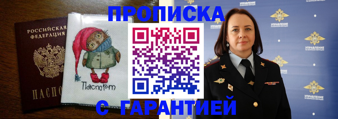 прописка гарантия в Агрызе