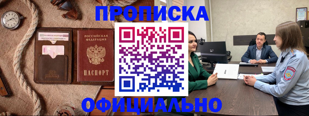 купить прописку в Агрызе